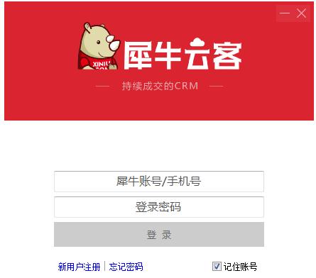 犀牛云客戶端(企業(yè)云網(wǎng)站管理工具) v5.2官方最新版