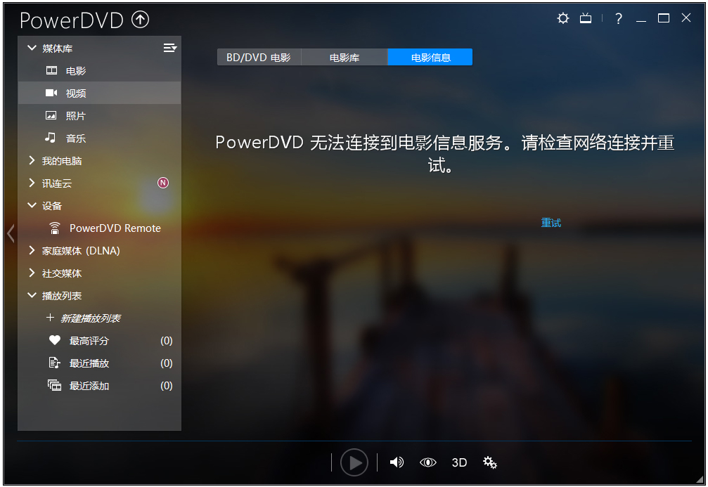 PowerDVD(極致藍光播放器) V14.0.4412.60 破解版