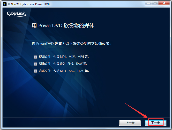 PowerDVD(極致藍光播放器) V14.0.4412.60 破解版