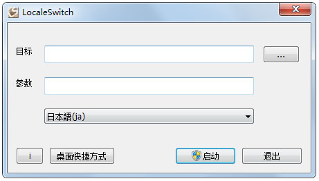 日文游戲亂碼轉(zhuǎn)換器LocaleSwitch v1.0綠色版