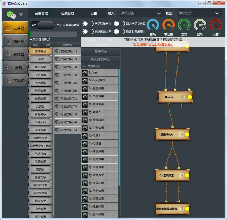 超級音效變聲軟件 V1.3官方版