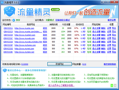 流量精靈流量模擬軟件