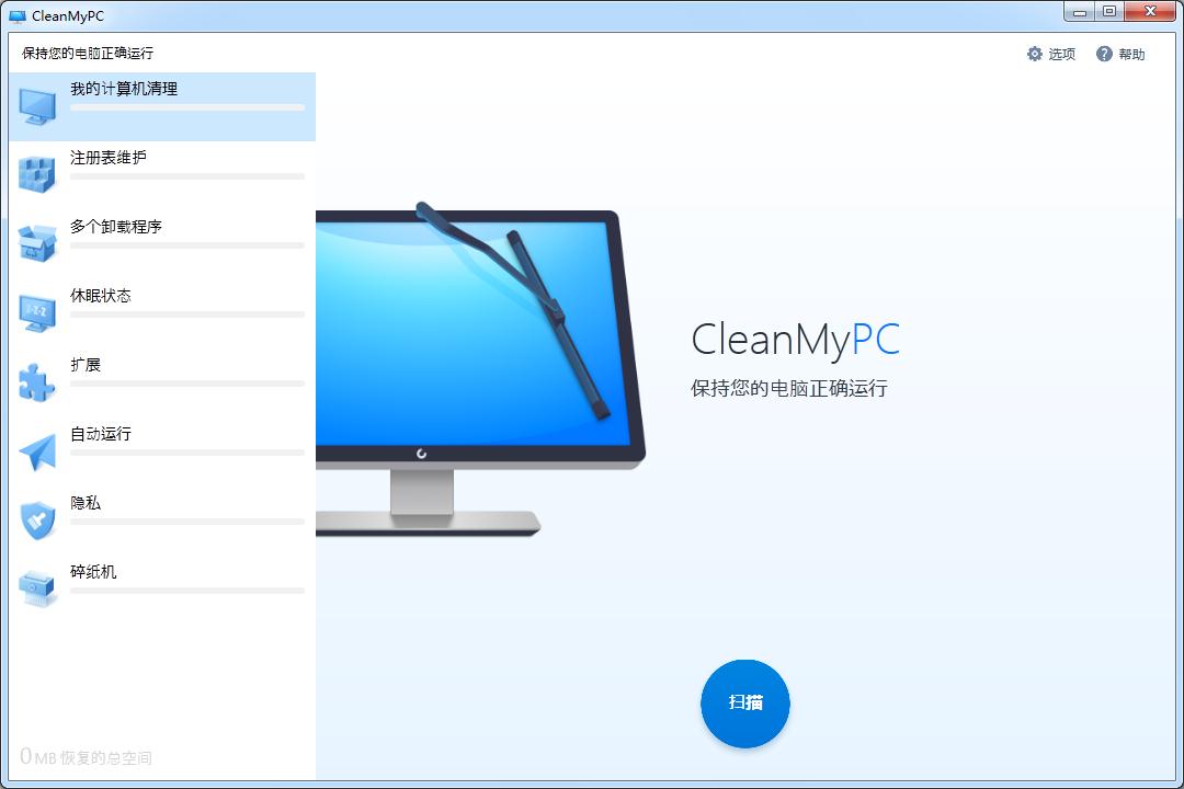 CleanMyPC清理工具(含永久激活碼)