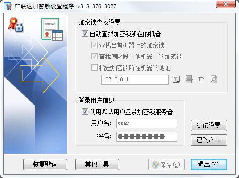 廣聯(lián)達(dá)加密鎖破解工具