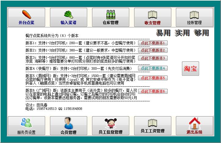 餐廳點菜系統(tǒng) v16.0破解版