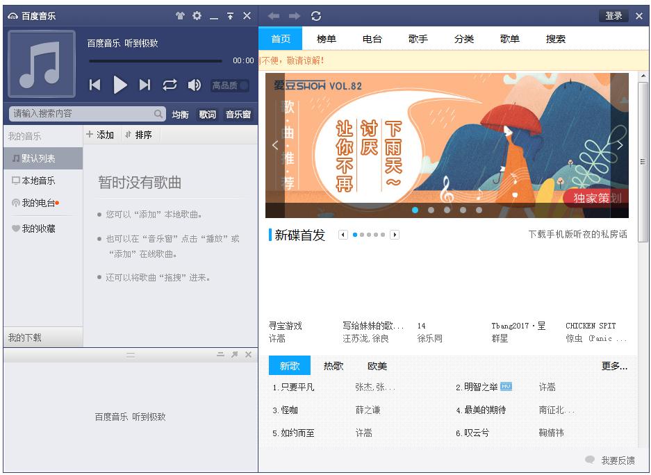 百度音樂(lè)播放器 v8.5綠色版