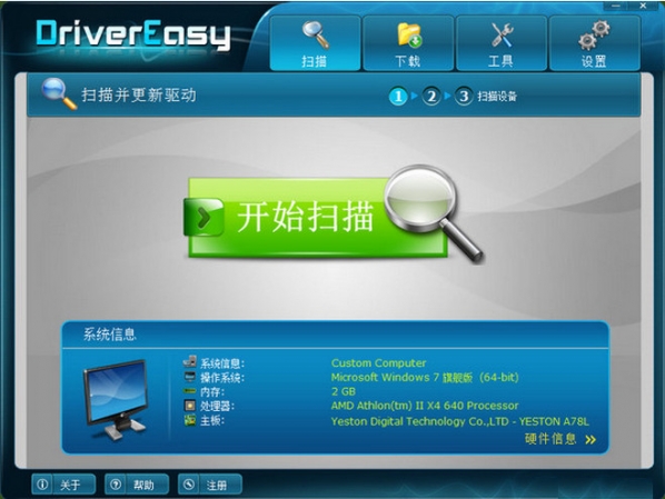 DriverEasy(驅(qū)動檢測)便攜版 v6.0綠色漢化版