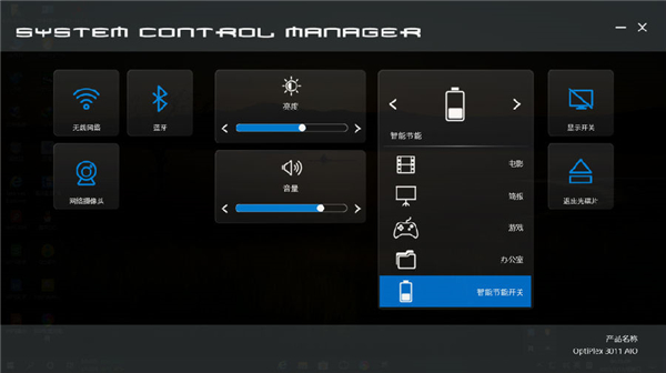 System Control Manager微星筆記本控制軟件 v5.0綠色版