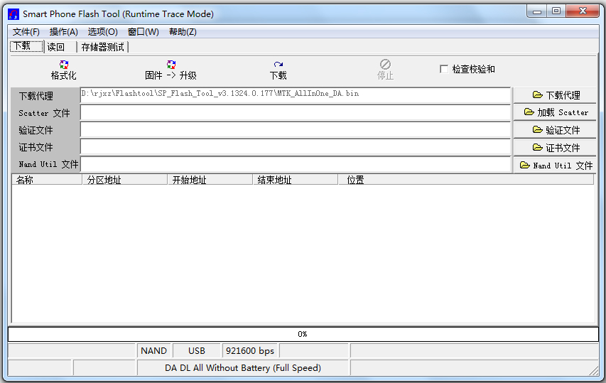 Flash Tool手機(jī)刷機(jī)軟件 V0.9.23.0中文版