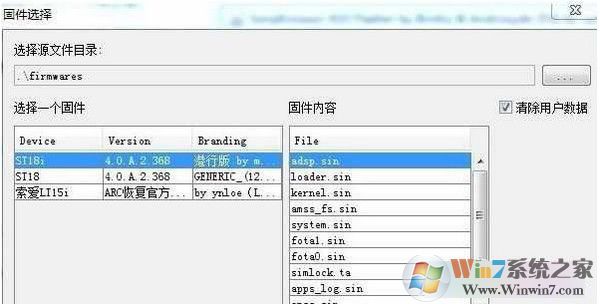 Flash Tool手機刷機軟件