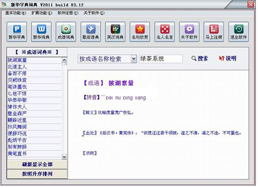 新華字典詞典軟件 V2020Build版