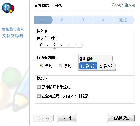 Google輸入法 V2.7.25.128官方版