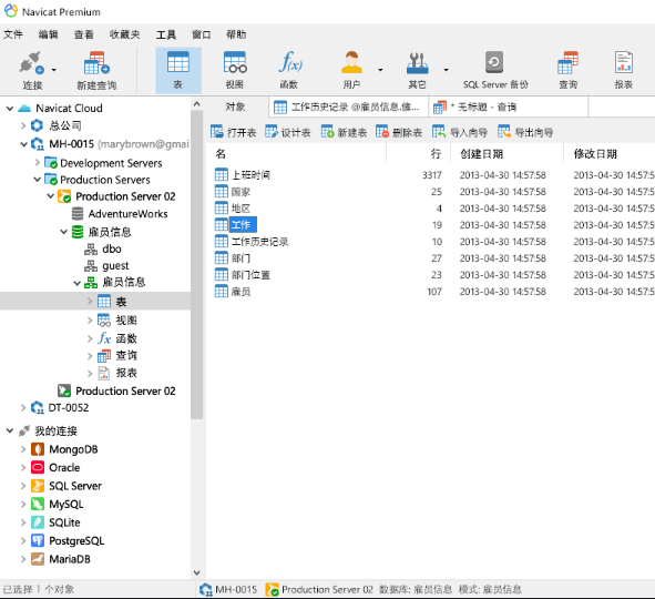 在線數(shù)據(jù)庫管理工具(含注冊碼) 2021免費版