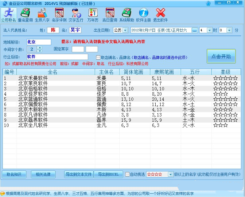 金豆豆公司取名軟件 V42綠色破解版