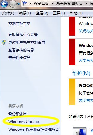 Win7不知道怎么獲取最新補(bǔ)丁怎么辦？Win7如何獲取最新補(bǔ)丁教程