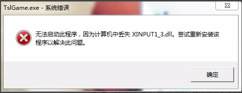 Xinput1_3.dll 免費(fèi)版