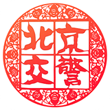 北京交警手機(jī)應(yīng)用