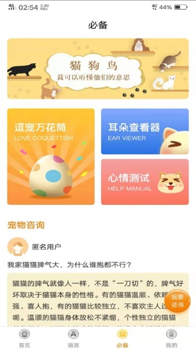 八哥鳥語(yǔ)翻譯器