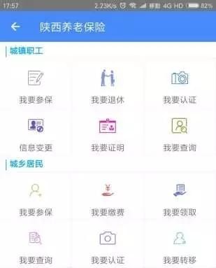 陜西養(yǎng)老保險app下載
