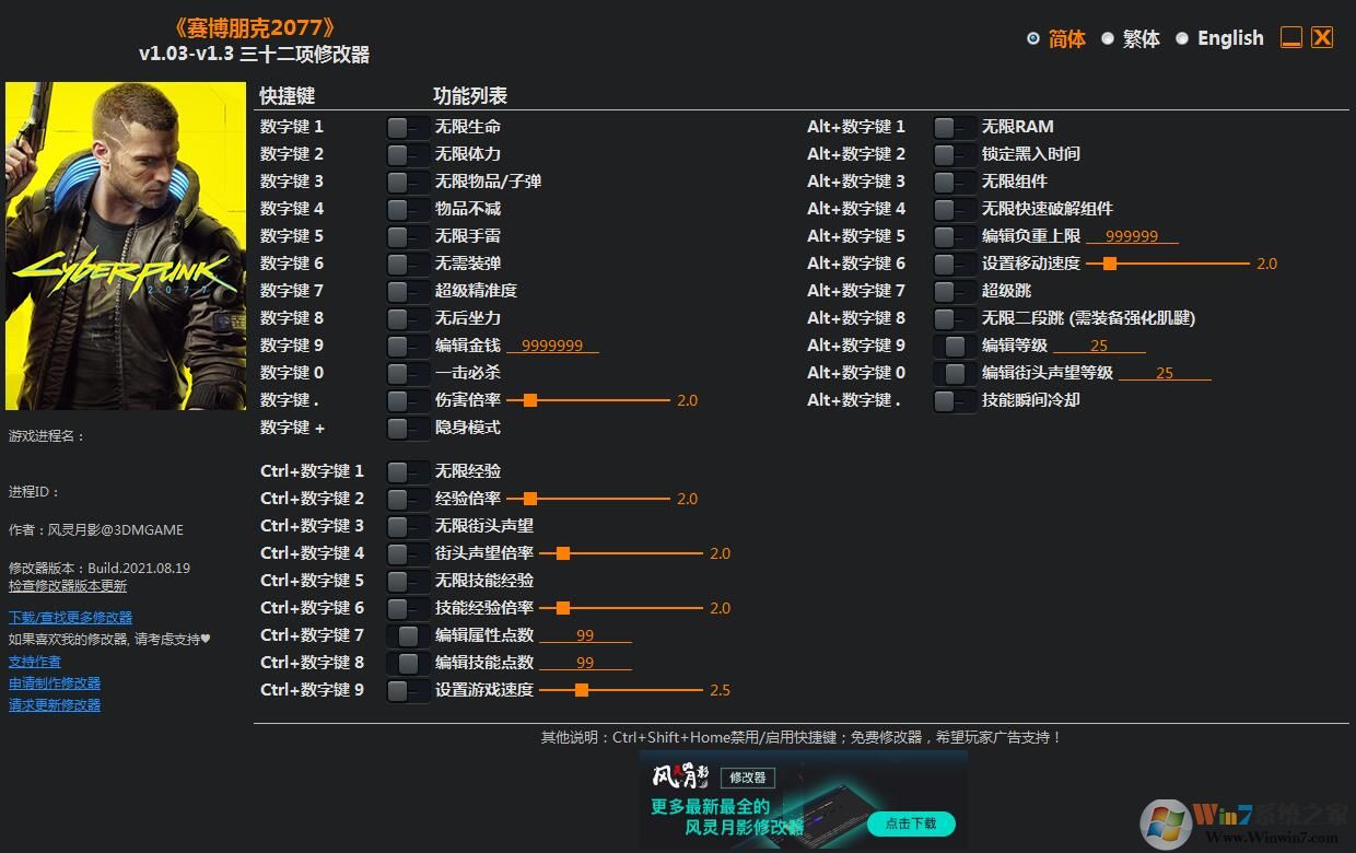 賽博朋克2077三十二項(xiàng)修改器 v1.5最新版