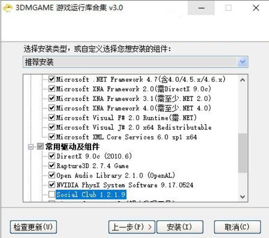 3DM游戲運行庫合集離線版 v2024.2