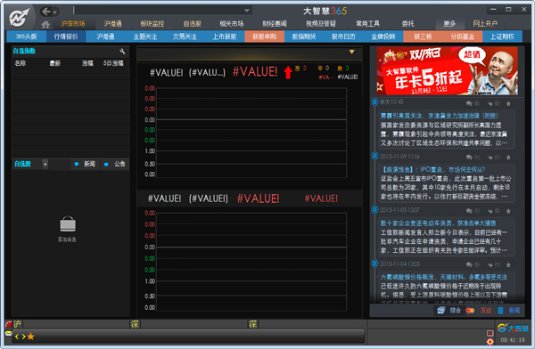 大智慧365(證券投資軟件) v9.65官方版