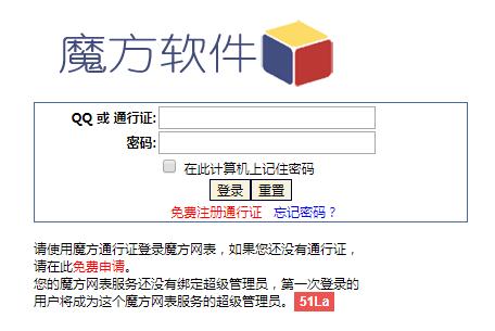 魔方網(wǎng)表Magicflu v6.8破解版