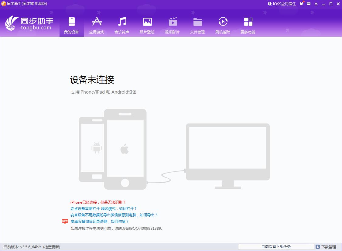 PC端手機(jī)同步助手 V3.6.3.0官方版
