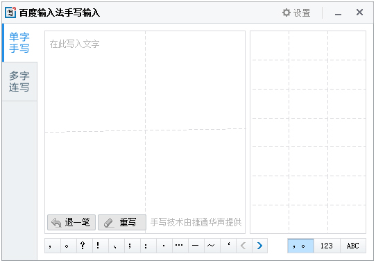 百度輸入法手寫輸入