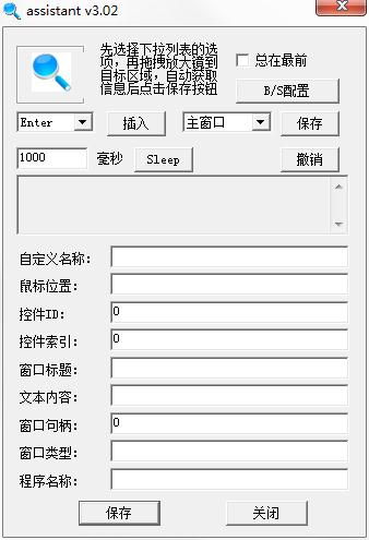 Assistant個(gè)人助理 v3.9綠色漢化版