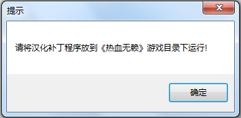 熱血無賴漢化補丁 V1.0 綠色免費版