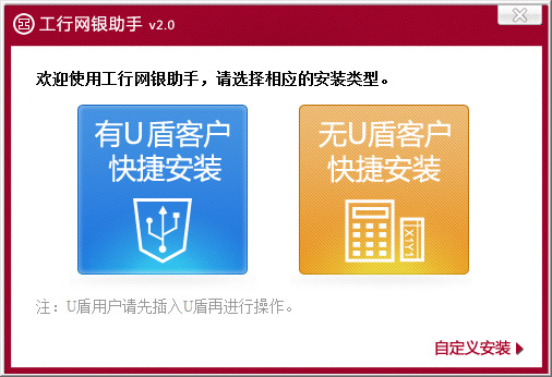 工行助手(網(wǎng)銀助手) v7.0官方版