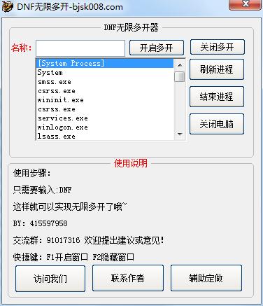 地下城與勇士多開(kāi)器