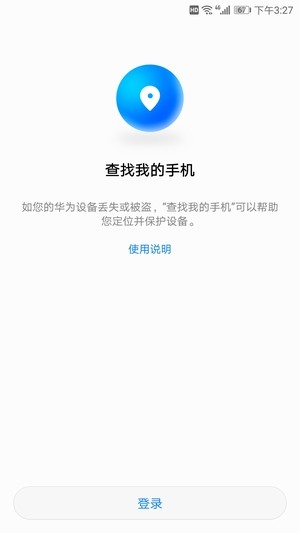 華為查找我的手機app下載