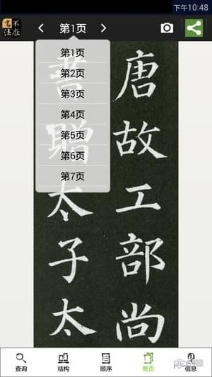 不厭書法