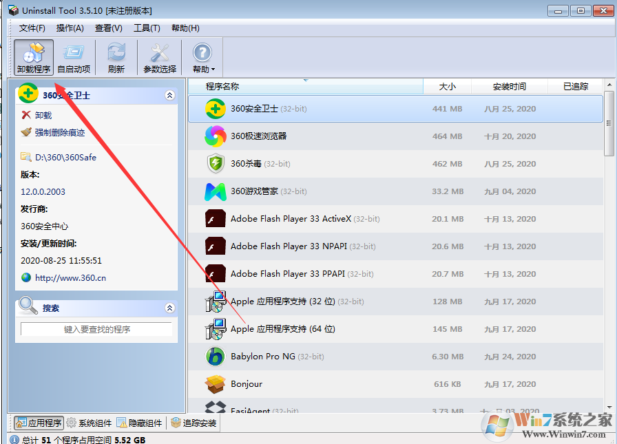 Uninstall Tool截圖