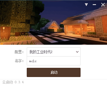 我的世界啟動器 V0.6.3精簡版