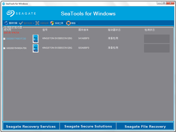 SeaTools(希捷官方硬盤檢測工具) v5.0綠色漢化版