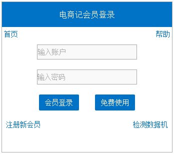 電商記桌面版 V17.06.02.09