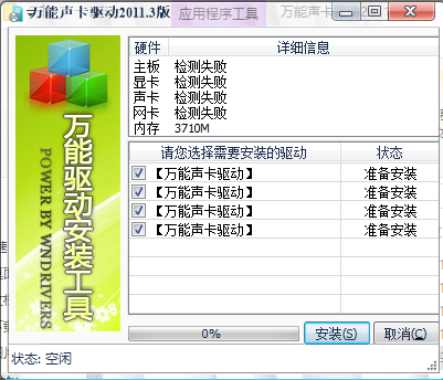 電腦萬能聲卡驅(qū)動64位Win10版