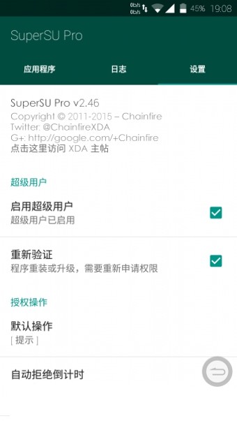 SuperSU權(quán)限管理