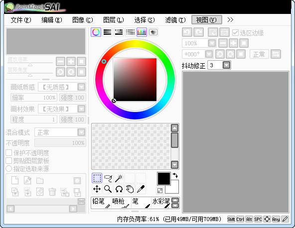 Sai動(dòng)漫漫畫制作軟件 V2.0中文版