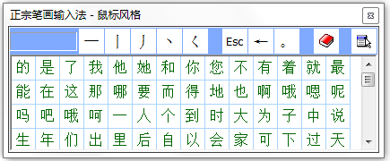 正宗筆畫輸入法 V8.03