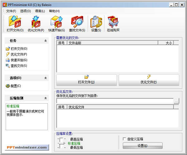  PPTMinimizer(PPT文件壓縮器) V4.0 漢化綠色版