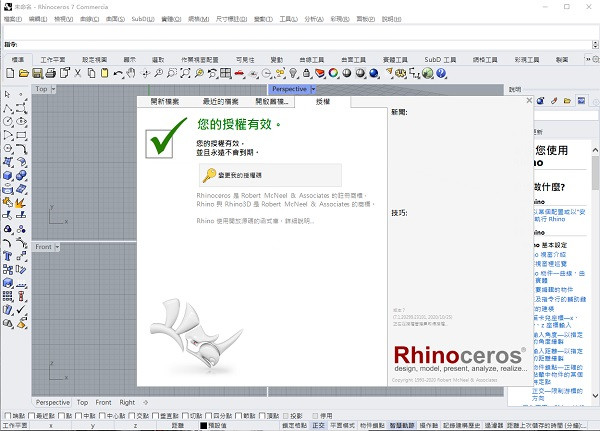 Rhino7.0破解版(3D建模軟件) v7.0綠色漢化版