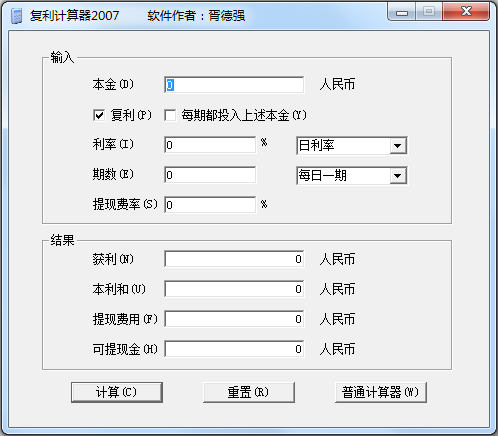 定投復(fù)利計(jì)算器 v2021綠色版