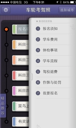 車(chē)輪考駕照