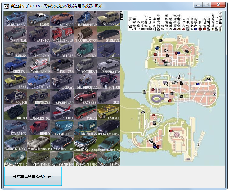 俠盜獵車手3(GTA3)無名漢化組漢化版專用修改器 V1.0 綠色鳳版