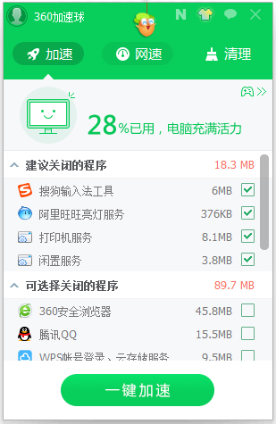 360加速球獨(dú)立版 v32.5綠色版