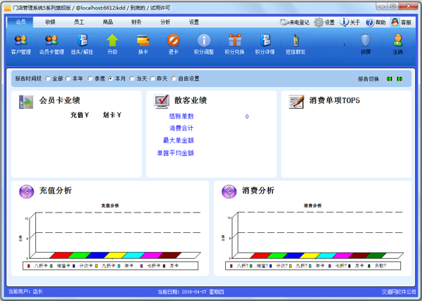 門店管理軟件 V5.0.80.654旗艦版